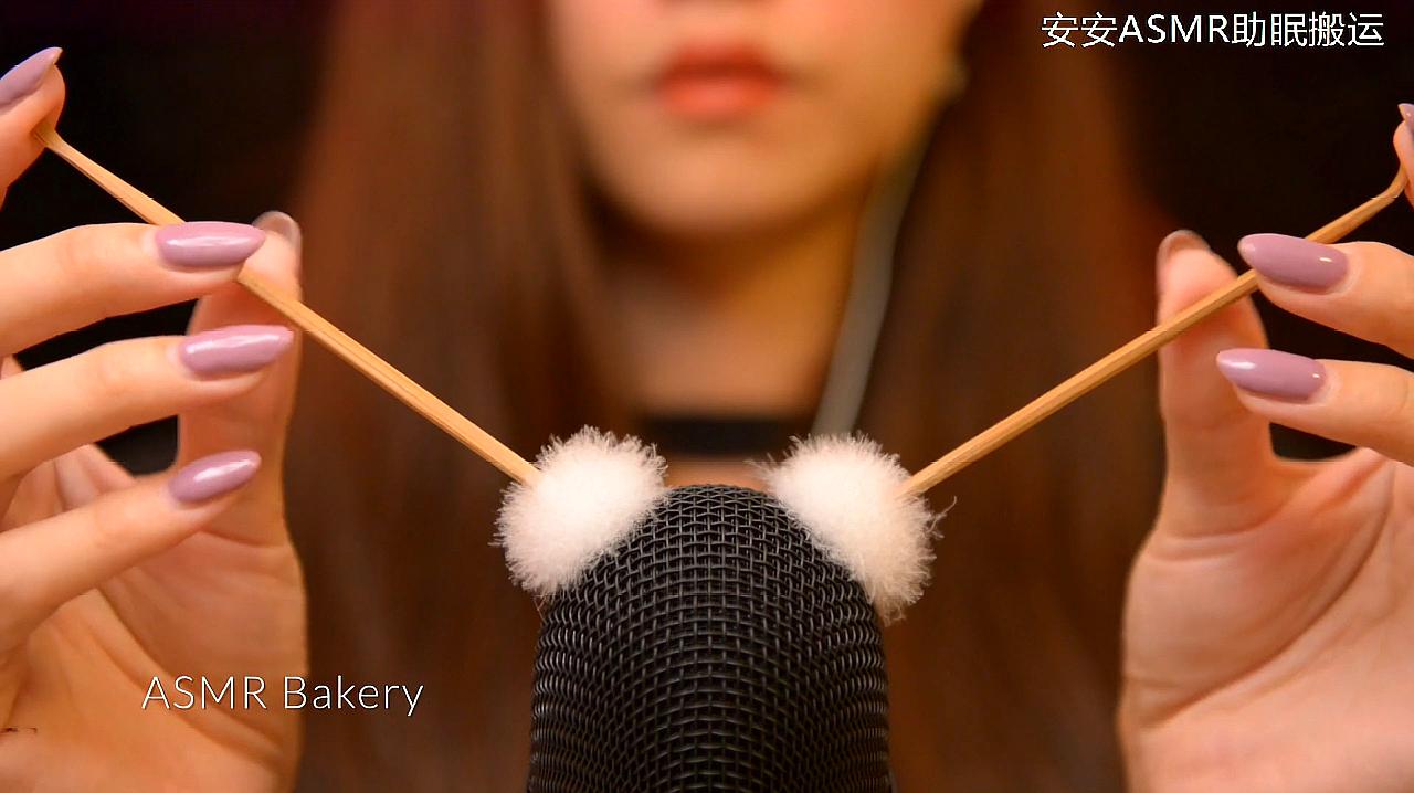 [图]bakery小姐姐asmr,舒服的掏耳朵物品触发音,耳机必备,安安助眠