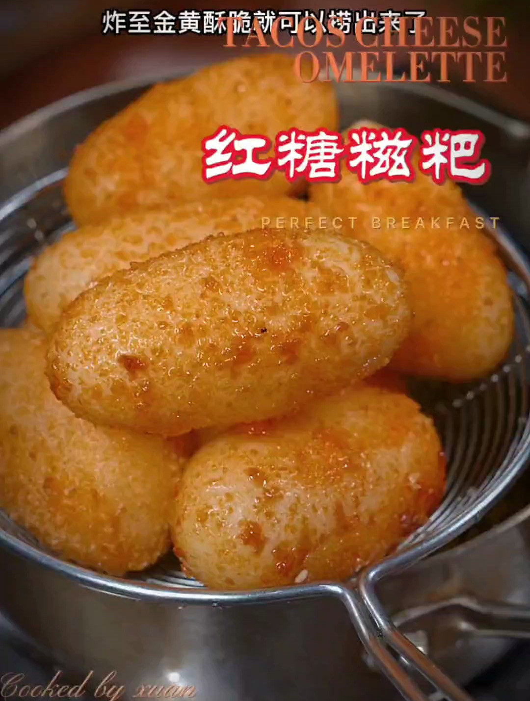 每次去火锅店必点的红糖糍粑,外皮酥脆,其实自己在家也能做
