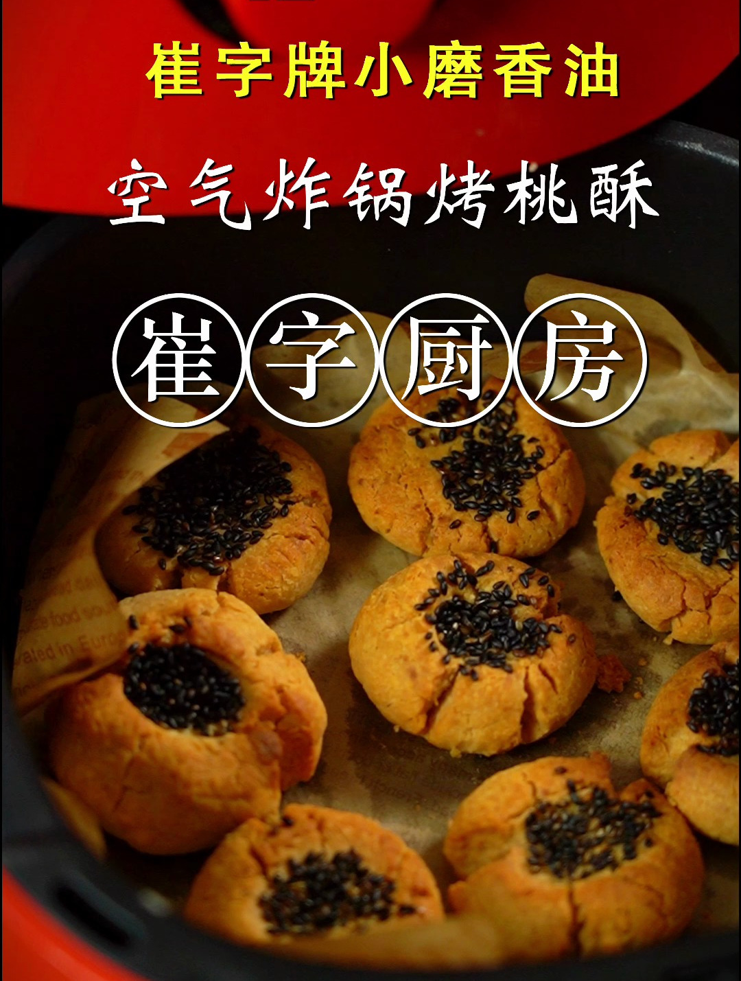 花两元钱在家也能做出香甜可口的烤桃酥,没有科技与狠活儿