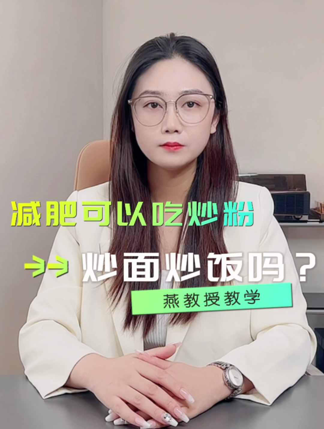 减肥可以吃炒粉炒面炒饭吗?