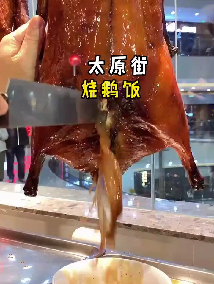 今天的快乐是烧鹅饭给的
