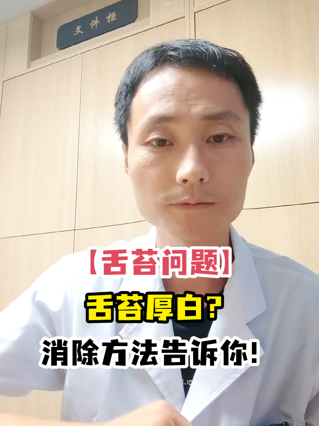 「舌苔问题」舌苔厚白?消除方法告诉你!