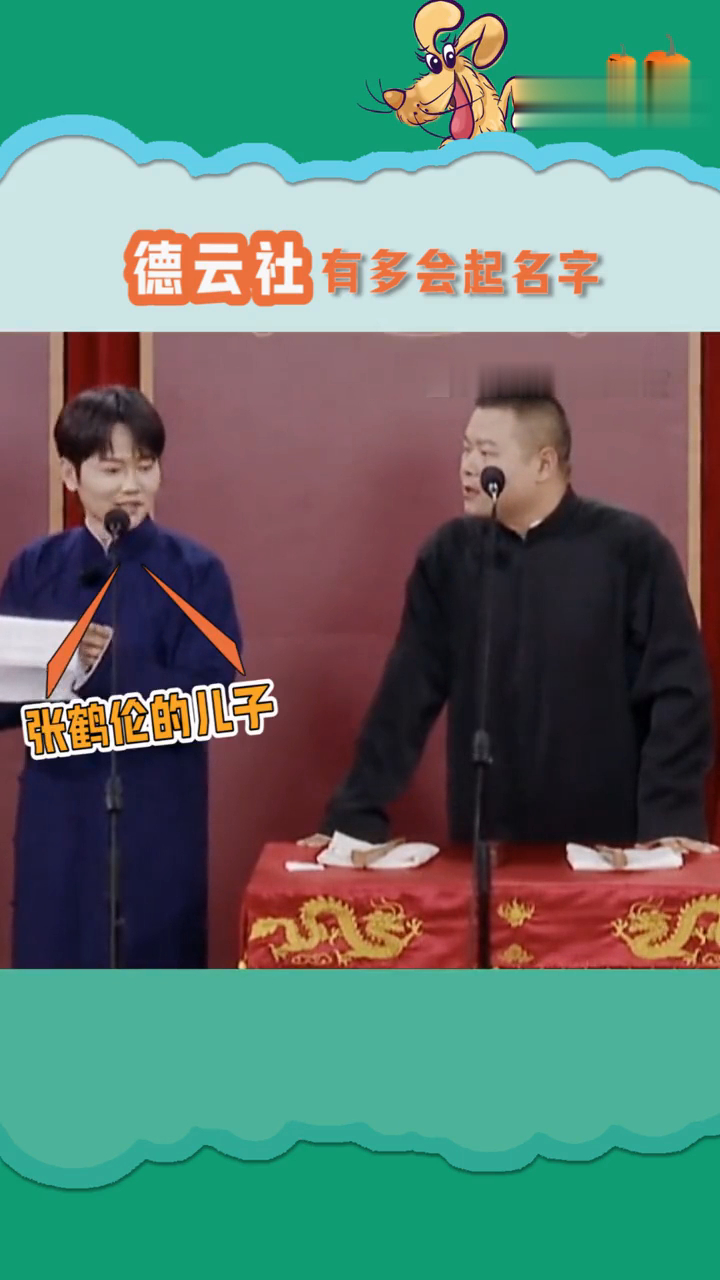 德云社有多会起名字,栾笑语烧饼饼干都还能接受,最后一个名字实在是有些草率了啊!