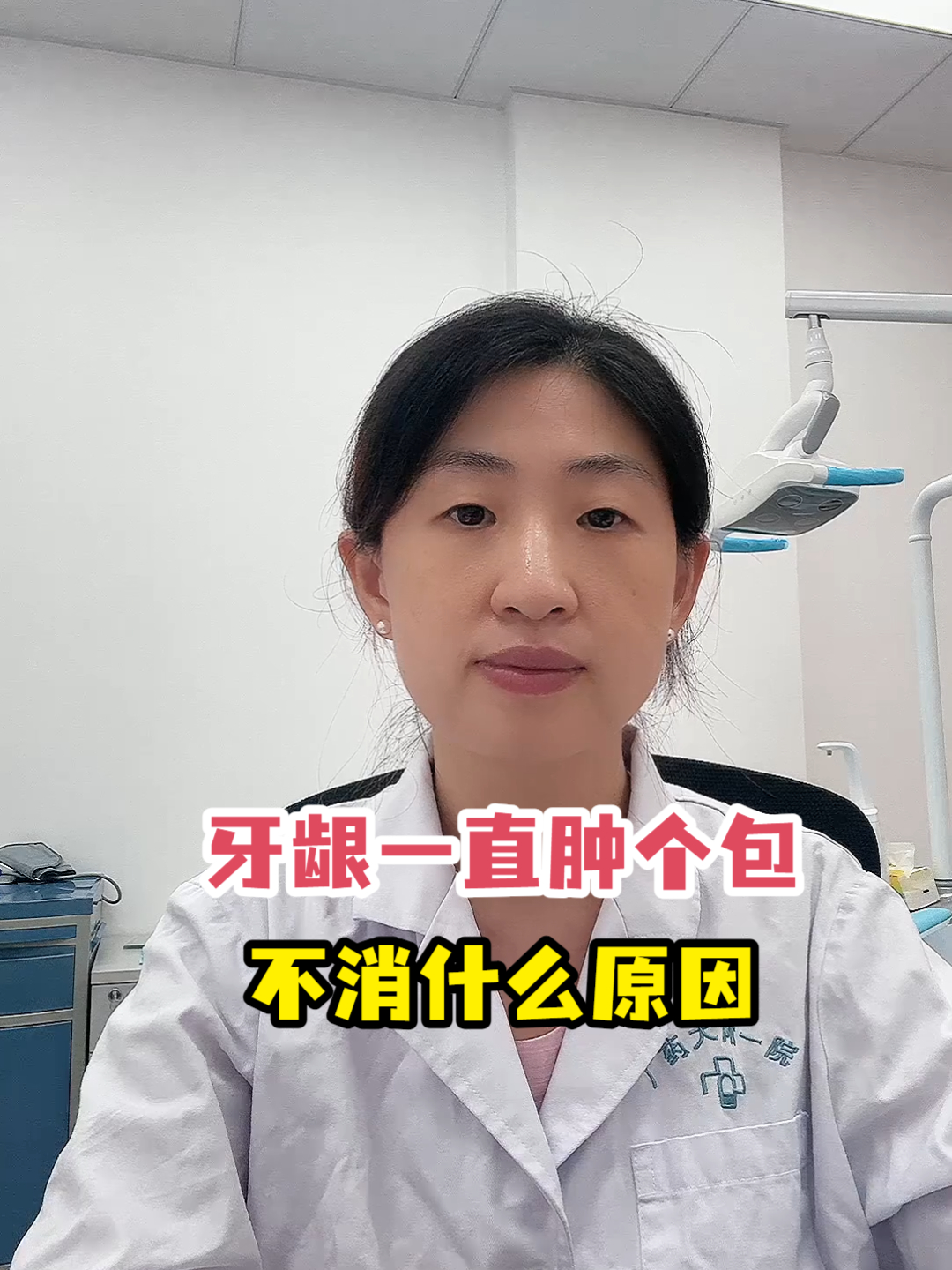 牙龈一直肿个包不消什么原因