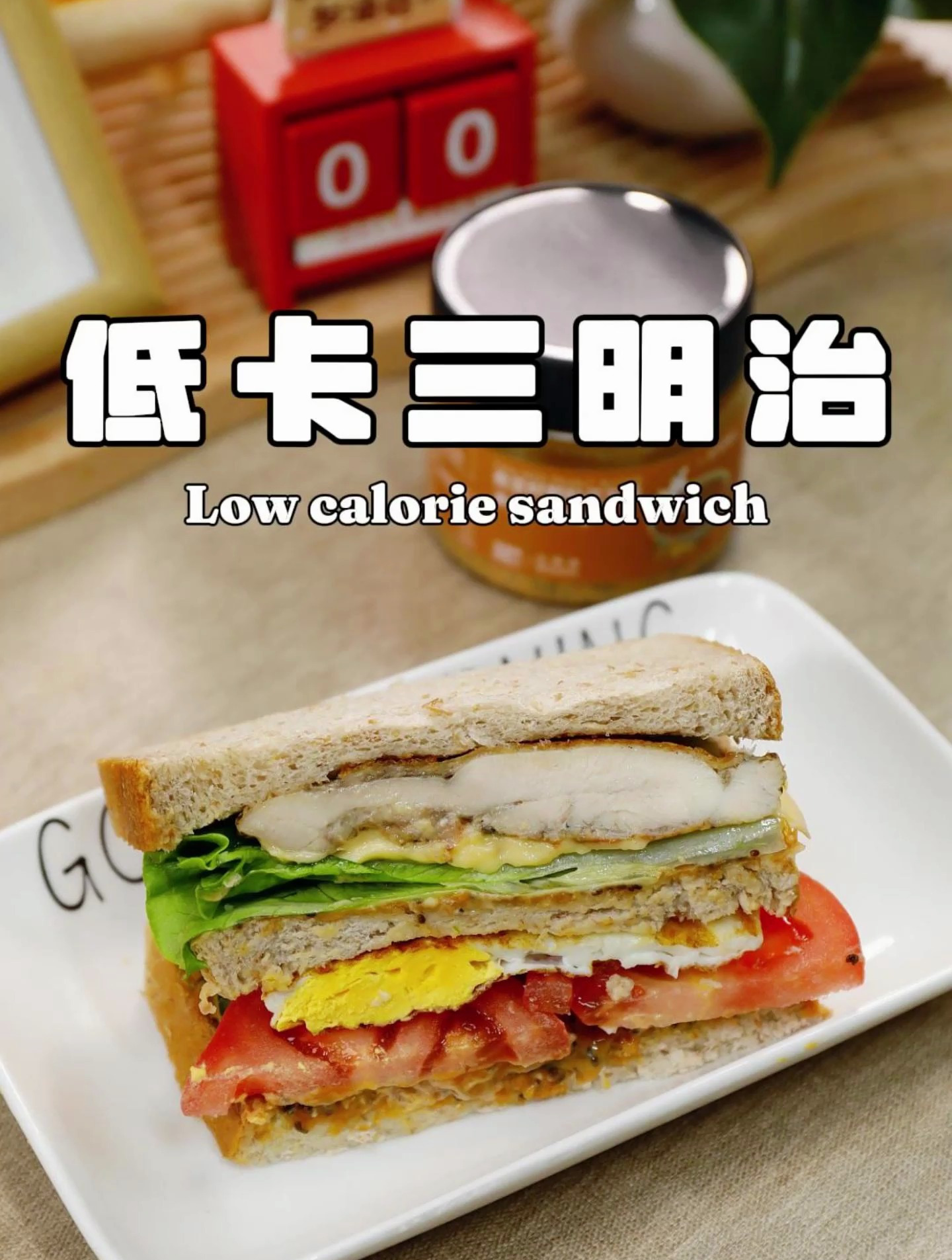 低卡又美味的三明治