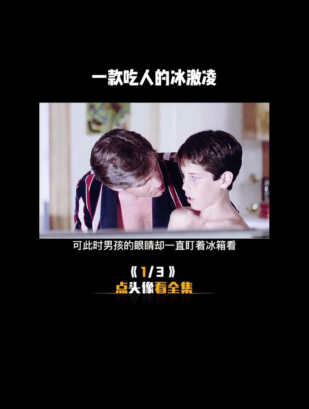 冰激凌居然会吃人1080p(成精冰激凌)