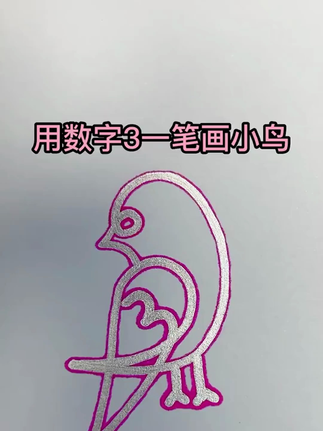 用数字3一笔画小鸟,你学会了吗?