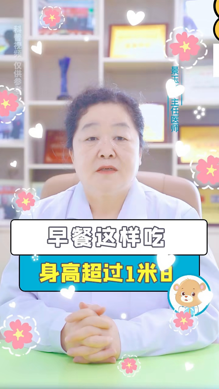 青少年生长发育科:早餐吃什么可以帮助孩子长高?