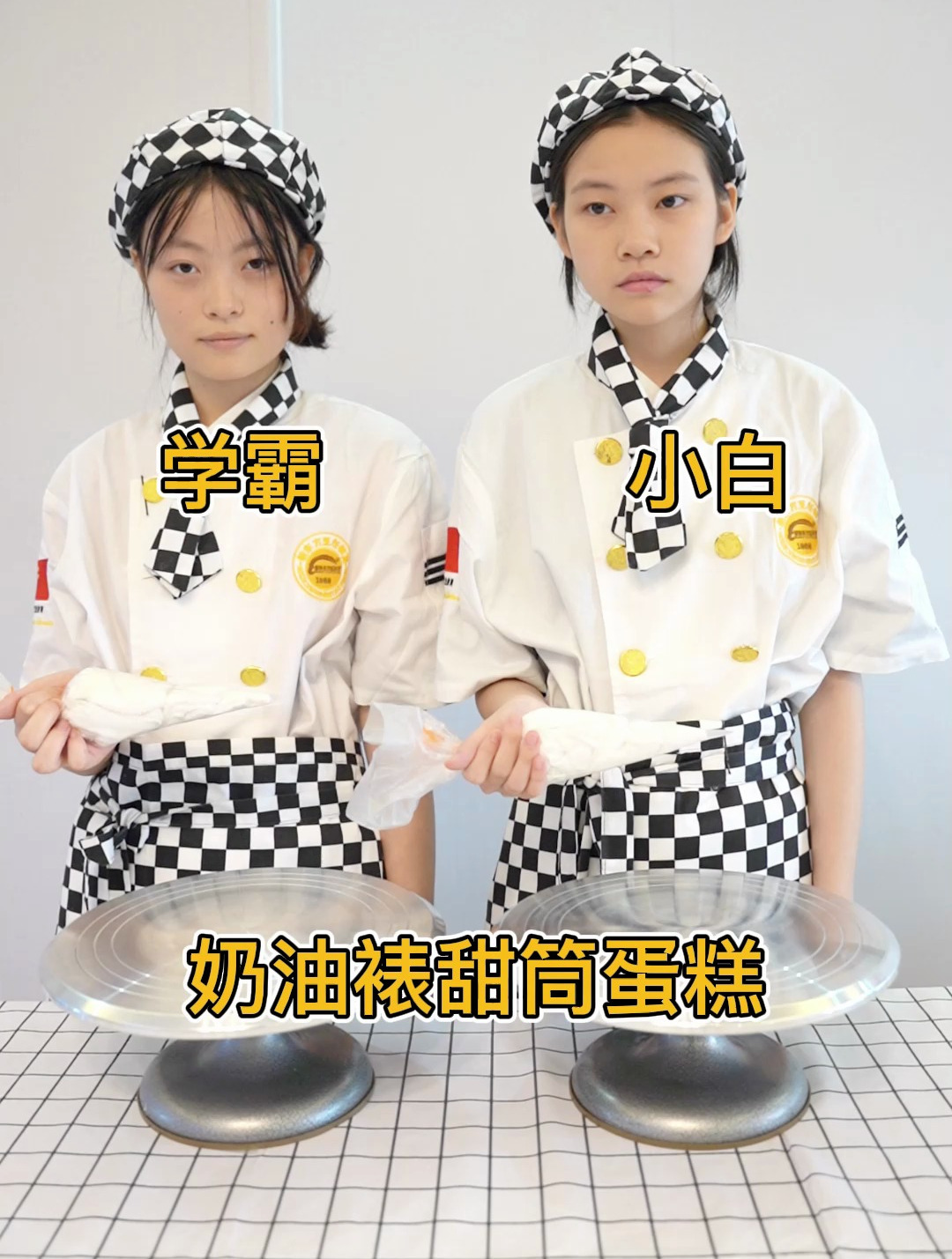 学霸VS学渣,奶油裱甜筒蛋糕