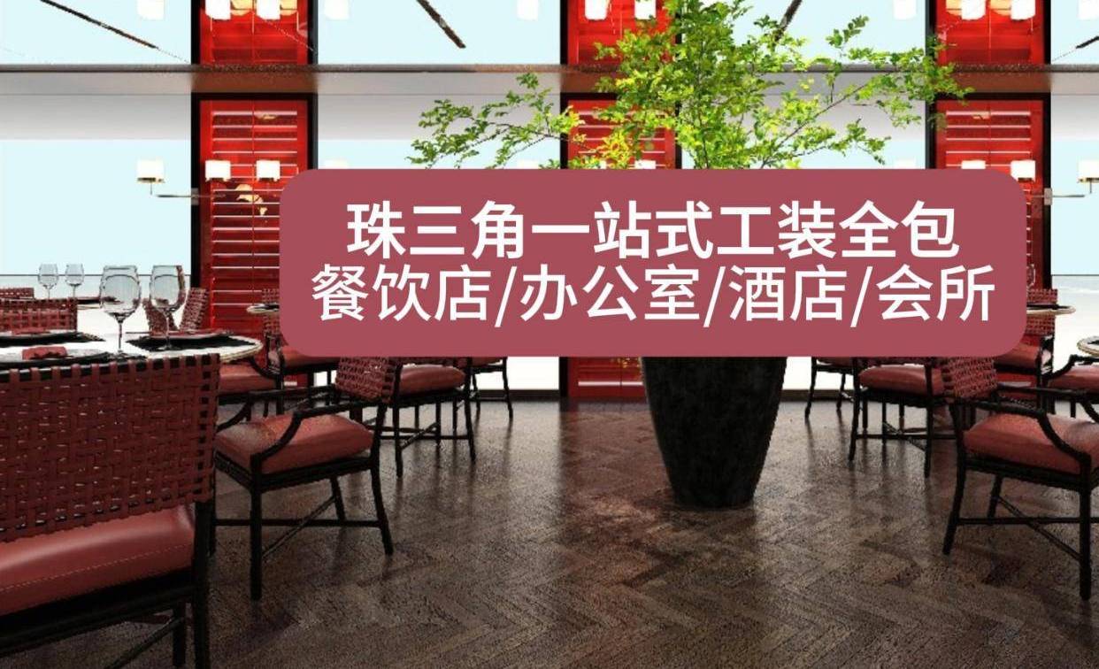 深圳南山区川菜馆装修