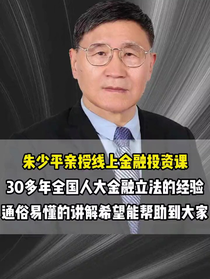 朱少平:普通人炒股为何容易被割韭菜?