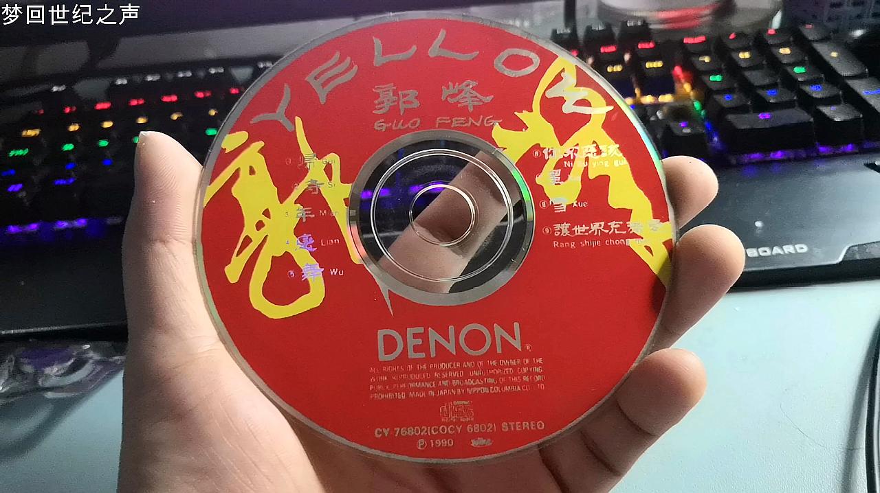 [图]音乐奇才郭峰唯一入选发烧界CD专辑YELLOW,单曲雪欣赏CD无损音源