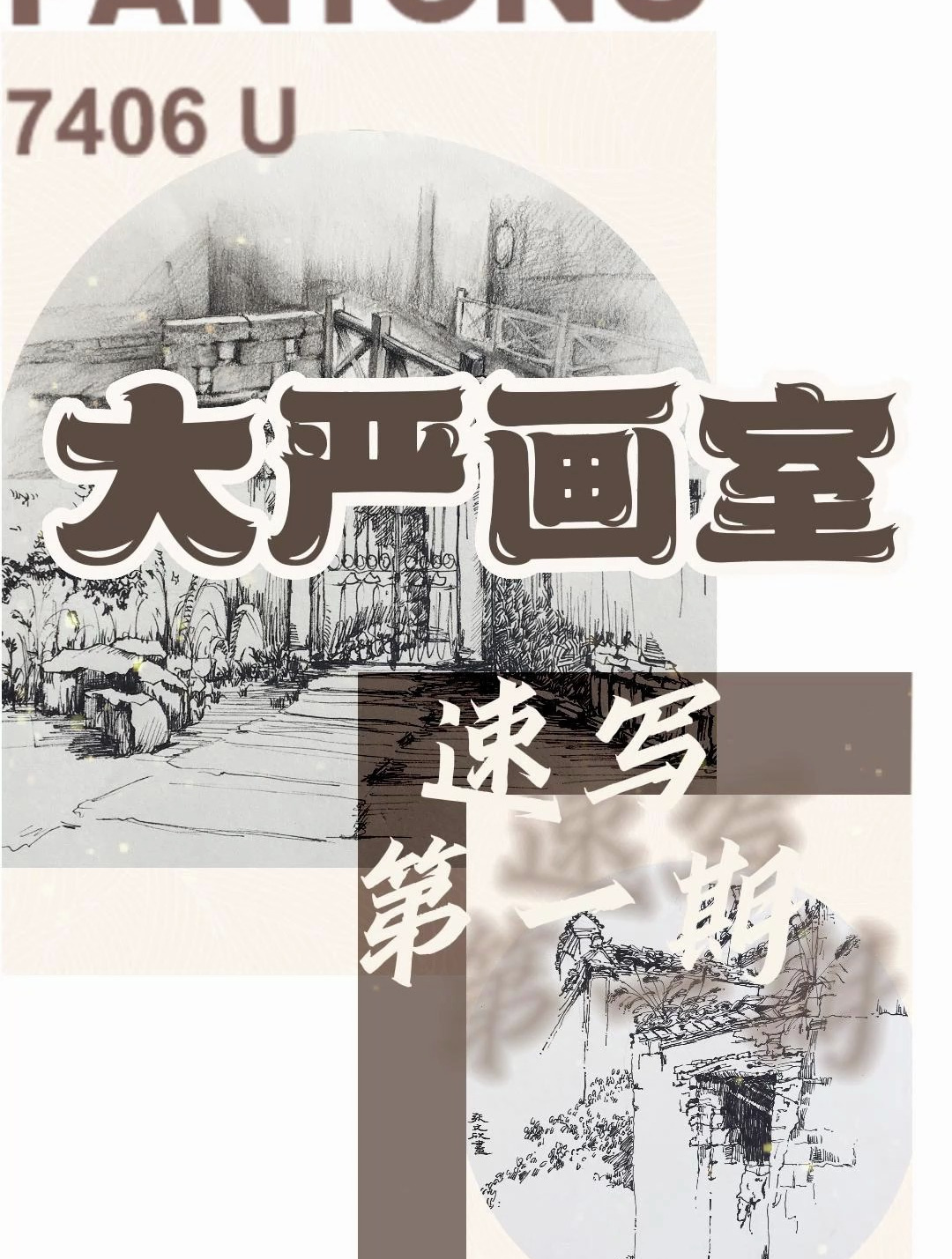 武汉美术集训机构学生速写写生练习