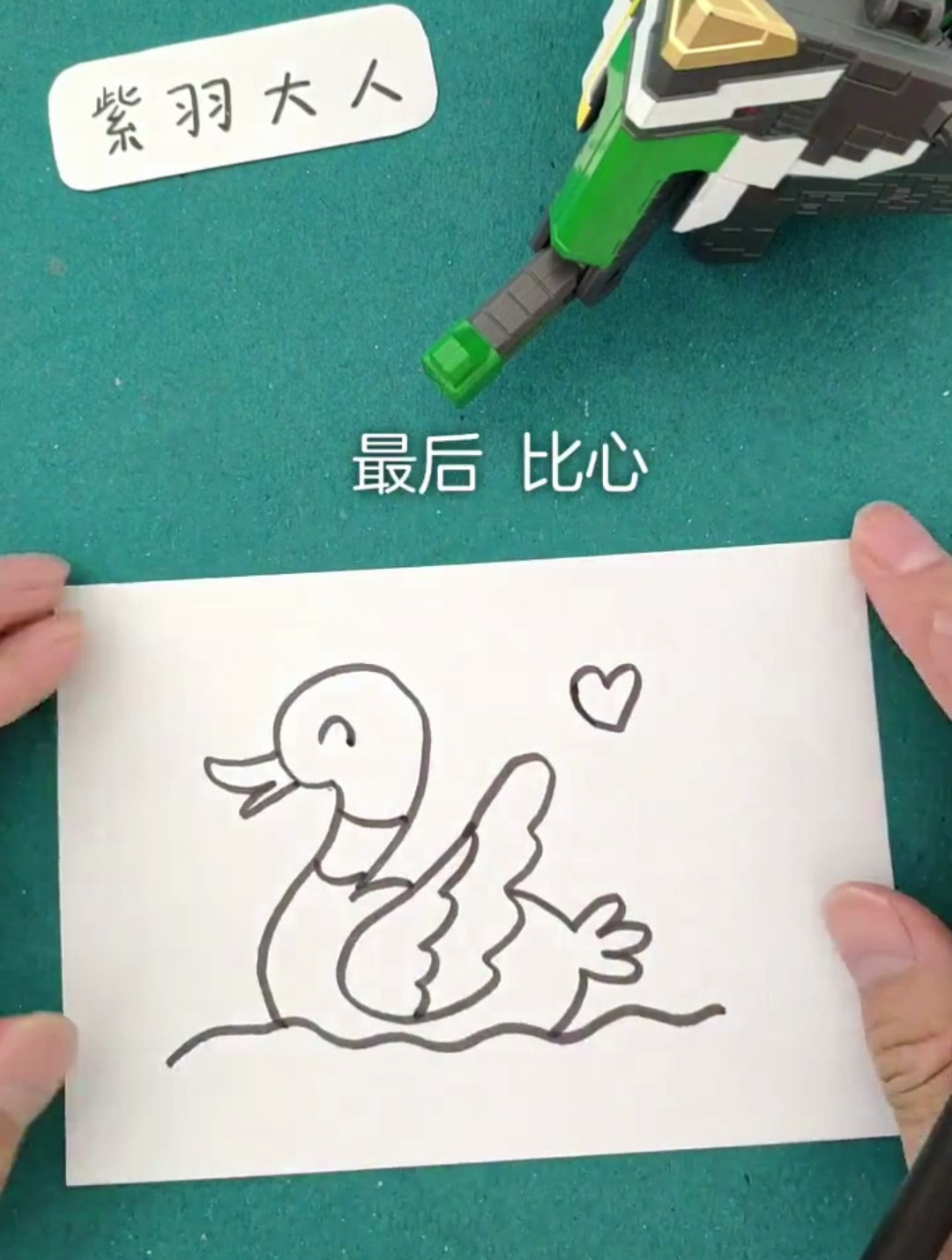 一画就会简笔画 鸭子 简简单单 一看就会