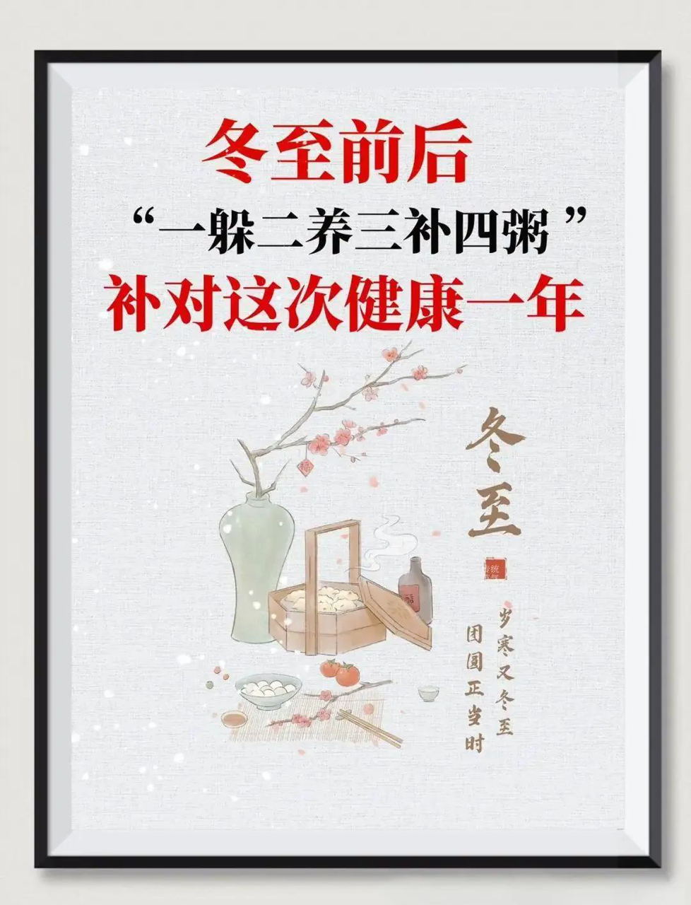冬至时节怎么吃?中医推荐药膳食谱