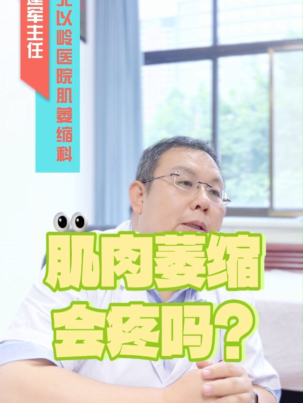 肌肉萎缩会疼吗?|以岭医院