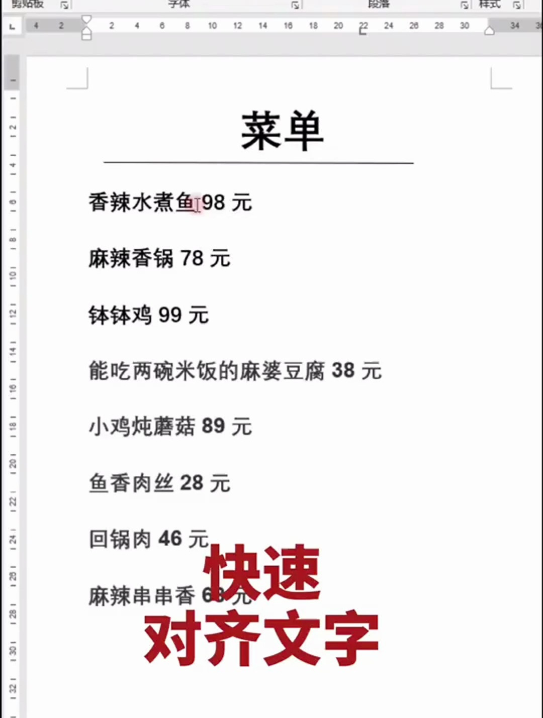 这样快速对齐菜单文字 学会了吗