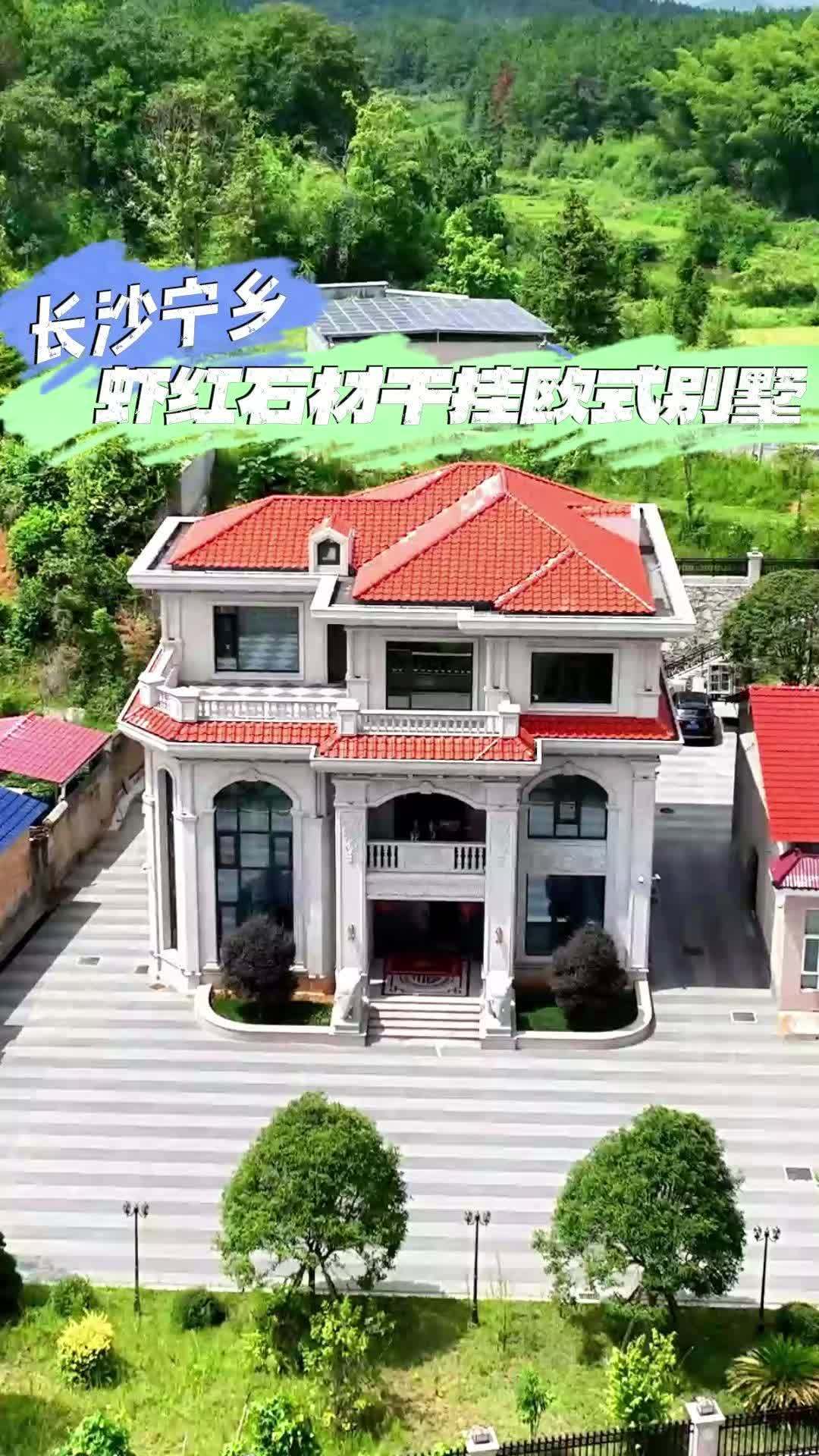 长沙宁乡,虾红石材干挂欧式别墅