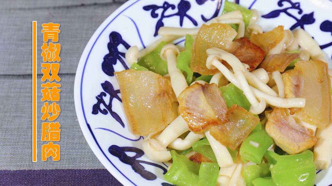 菌菇营养丰富,加腊肉快炒,鲜上加鲜
