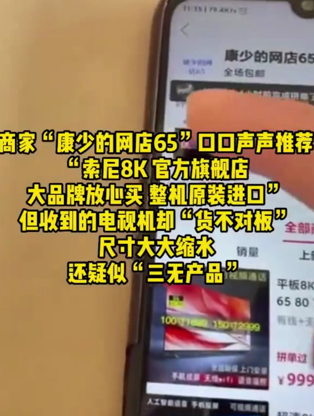 索尼8k电视机是索尼的吗?拼多多索尼8k电视机是真的吗?