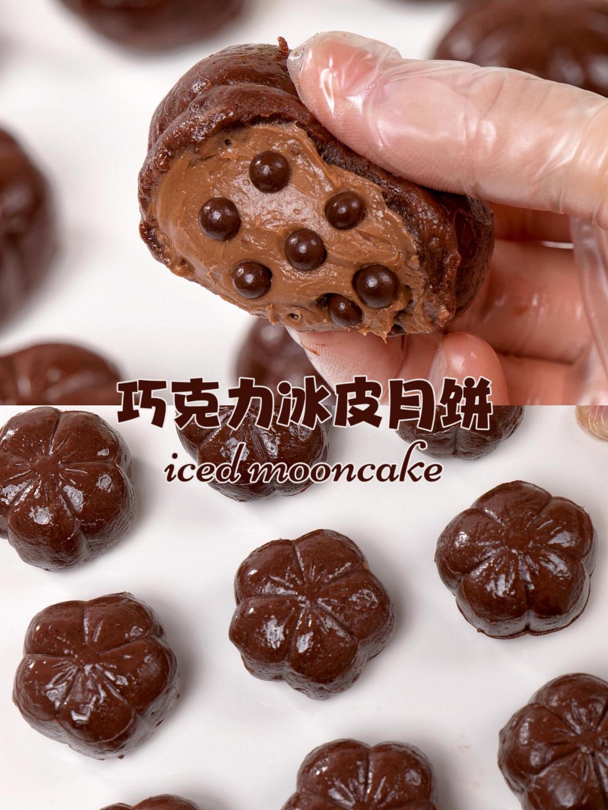 冰冰凉糯叽叽巧克力冰皮月饼～小仙女快炫