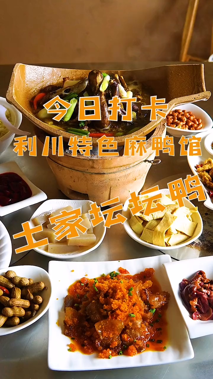鸭子还能用坛坛装起吃,你尝过没?