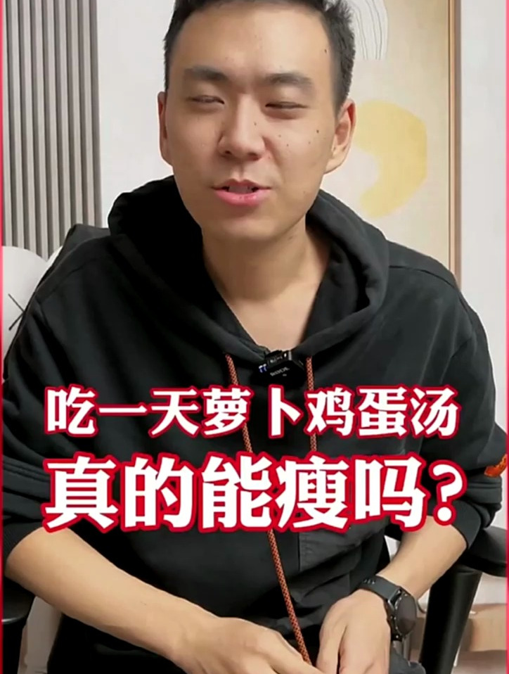 吃萝卜鸡蛋能瘦吗?吃馒头喝凉水能瘦吗?