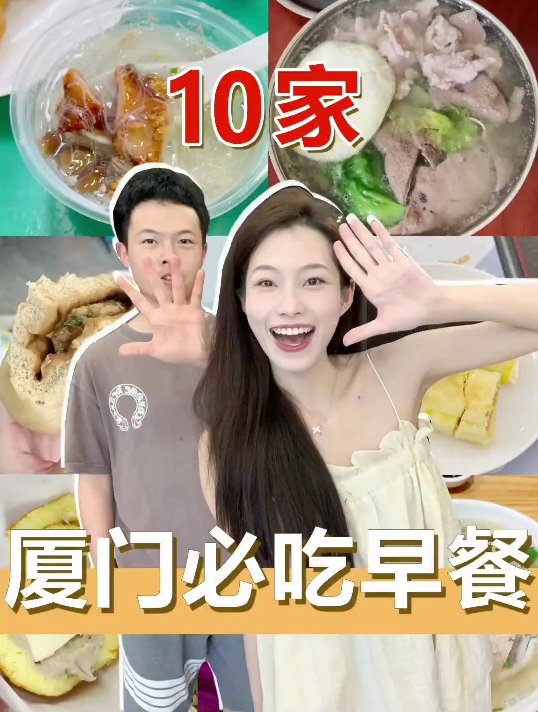 拜托啦 来厦门快来吃这10家早餐 真的不一样