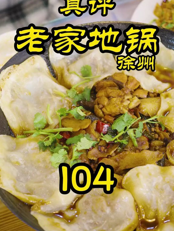 特厨探店来徐州必吃?让人提着行李箱来排队的地锅鸡有什么魔力?