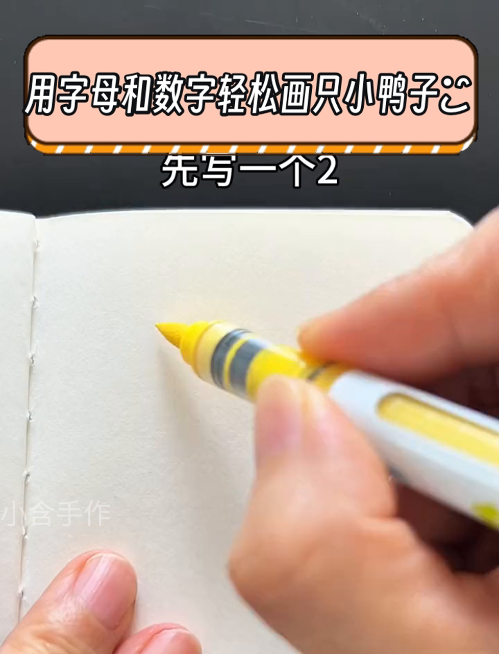 用字母和数字轻松画只小鸭子