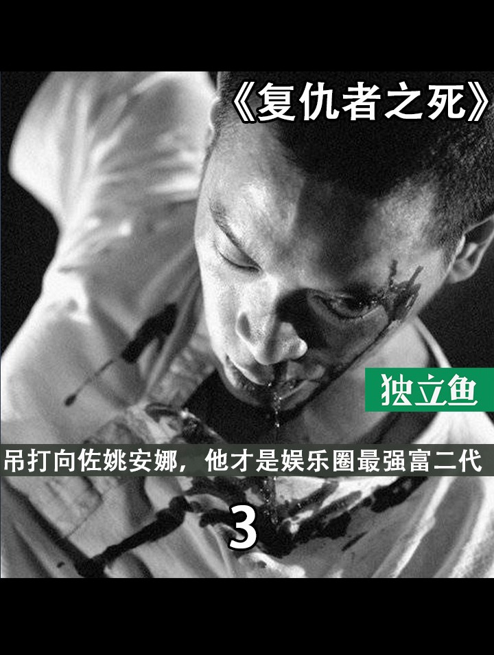 吊打向佐姚安娜,他才是娱乐圈最强富二代3