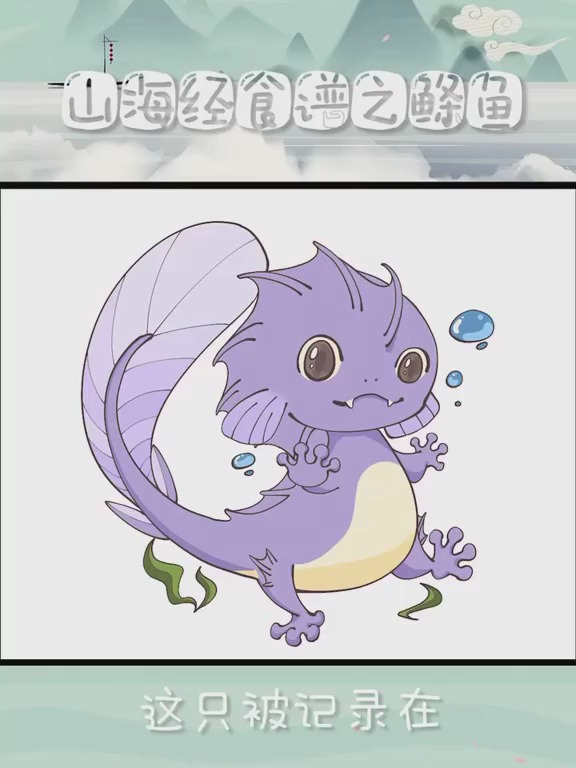 《山海经》食谱系列-被我们祖先吃灭绝的生物