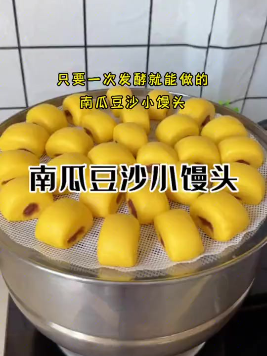 今天做了孩子们喜欢的南瓜豆沙小馒头,不用提前发面,松软香甜
