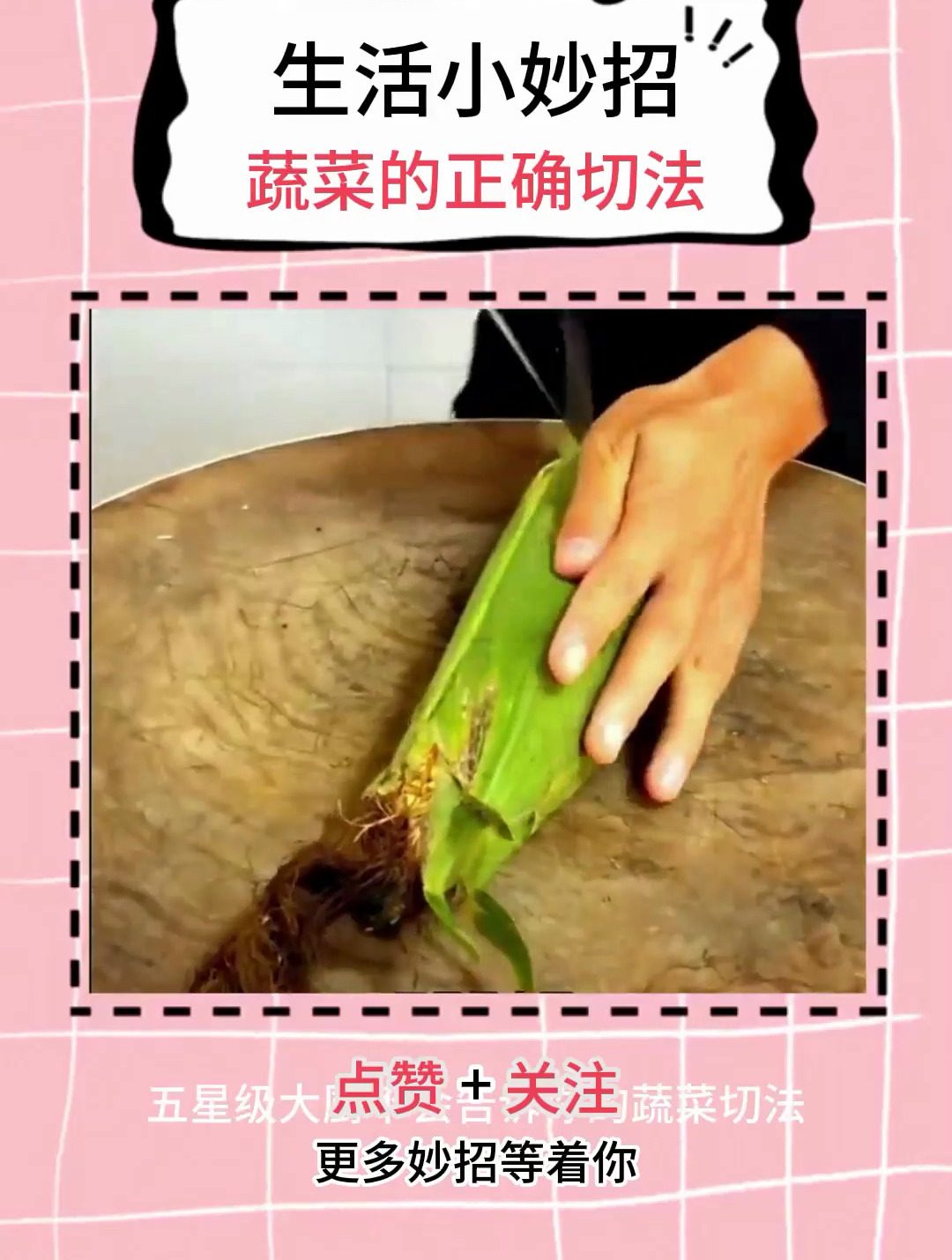7. 蔬菜这么切好看又好吃