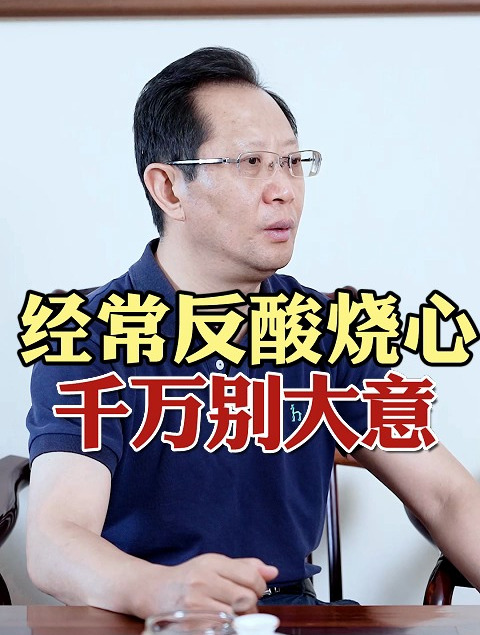 有的人吃完饭就会反酸、烧心,这可能是怎么回事呢?