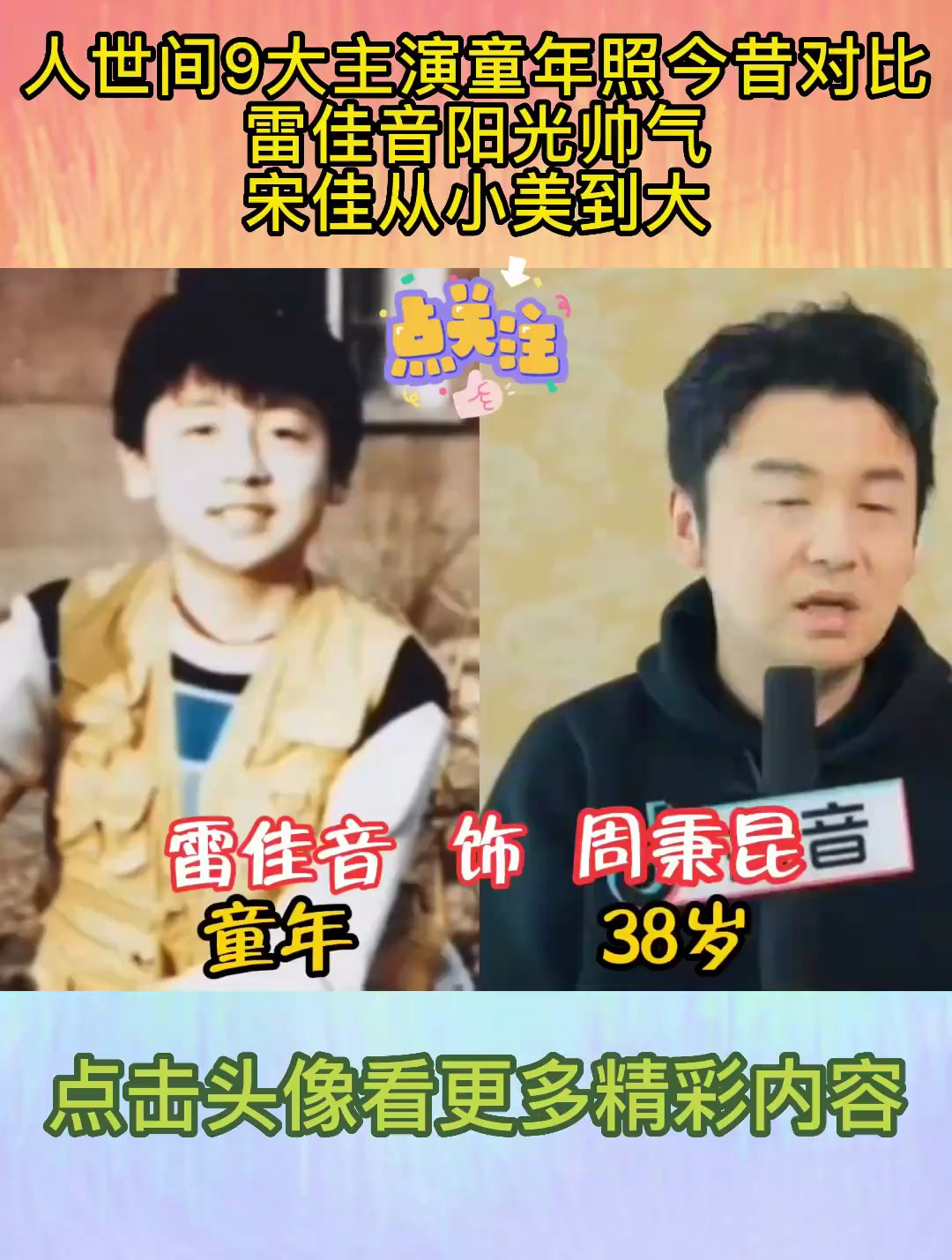 人世间9大主演童年照今昔对比,雷佳音阳光帅气,宋佳从小美到大