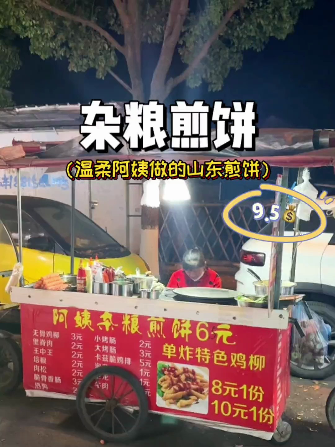 山东杂粮煎饼,阿姨真的超级温柔也希望阿姨生意越来越好