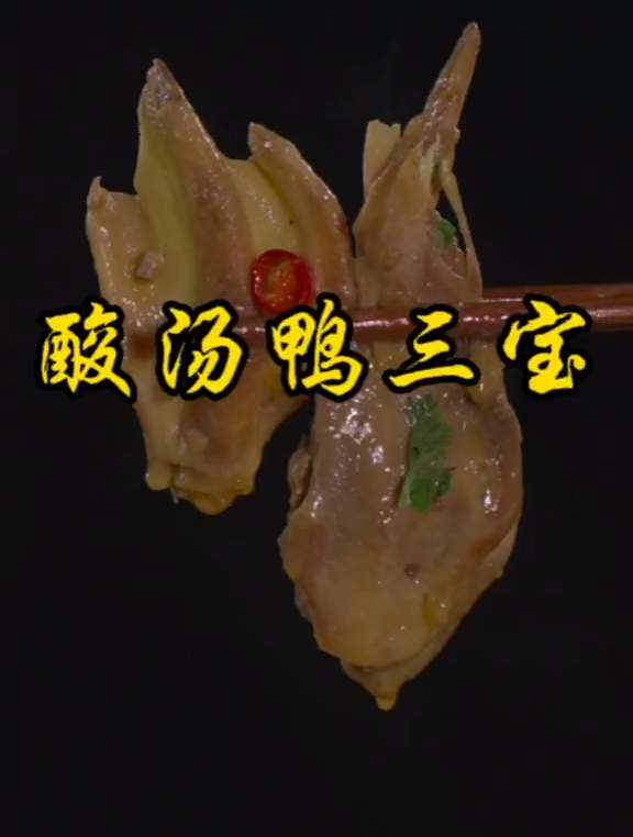 天凉了,鸭子这样做酸辣开胃