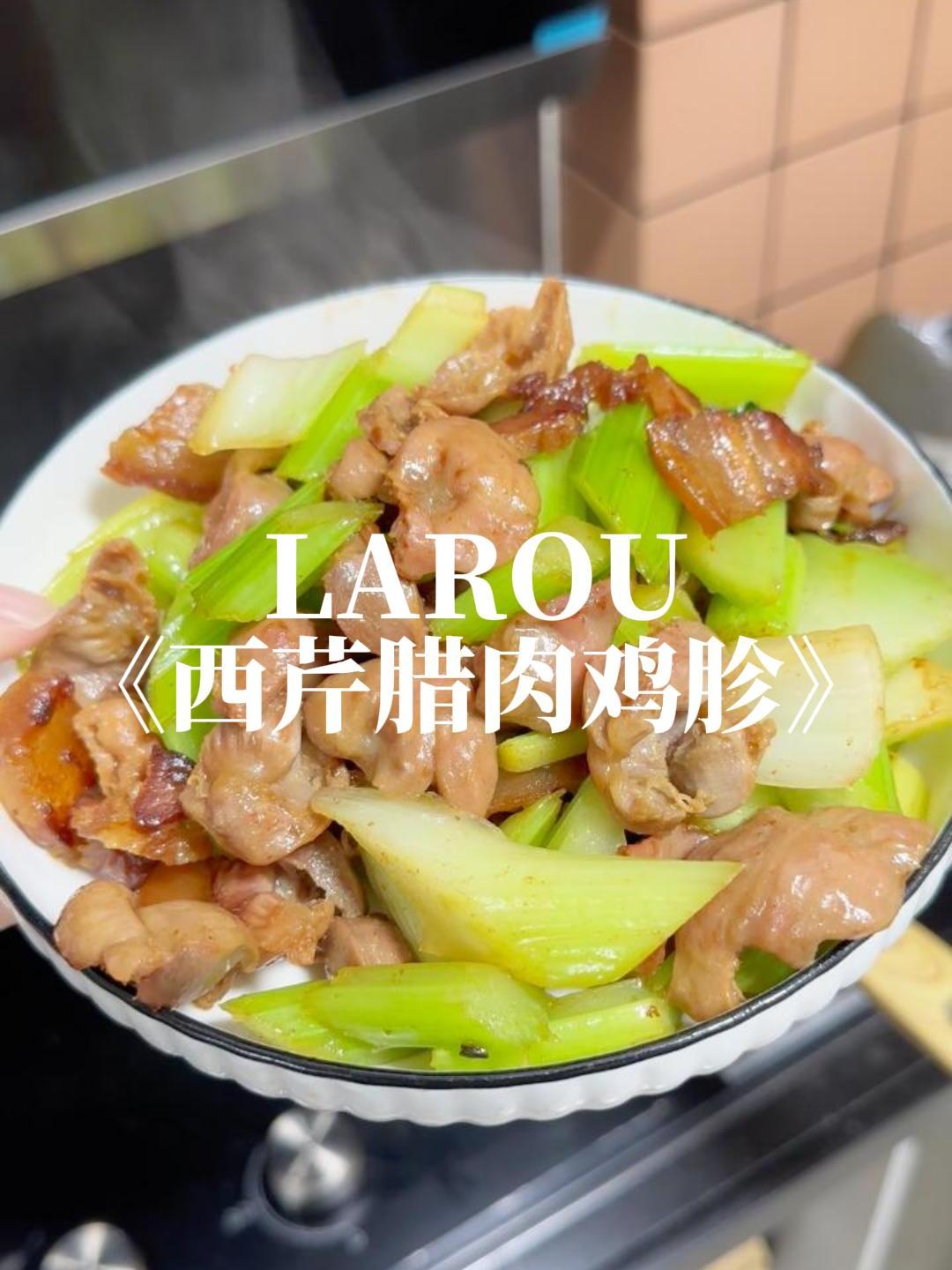 越吃越美味的咸香西芹腊肉鸡胗,一上桌就抢光的美食