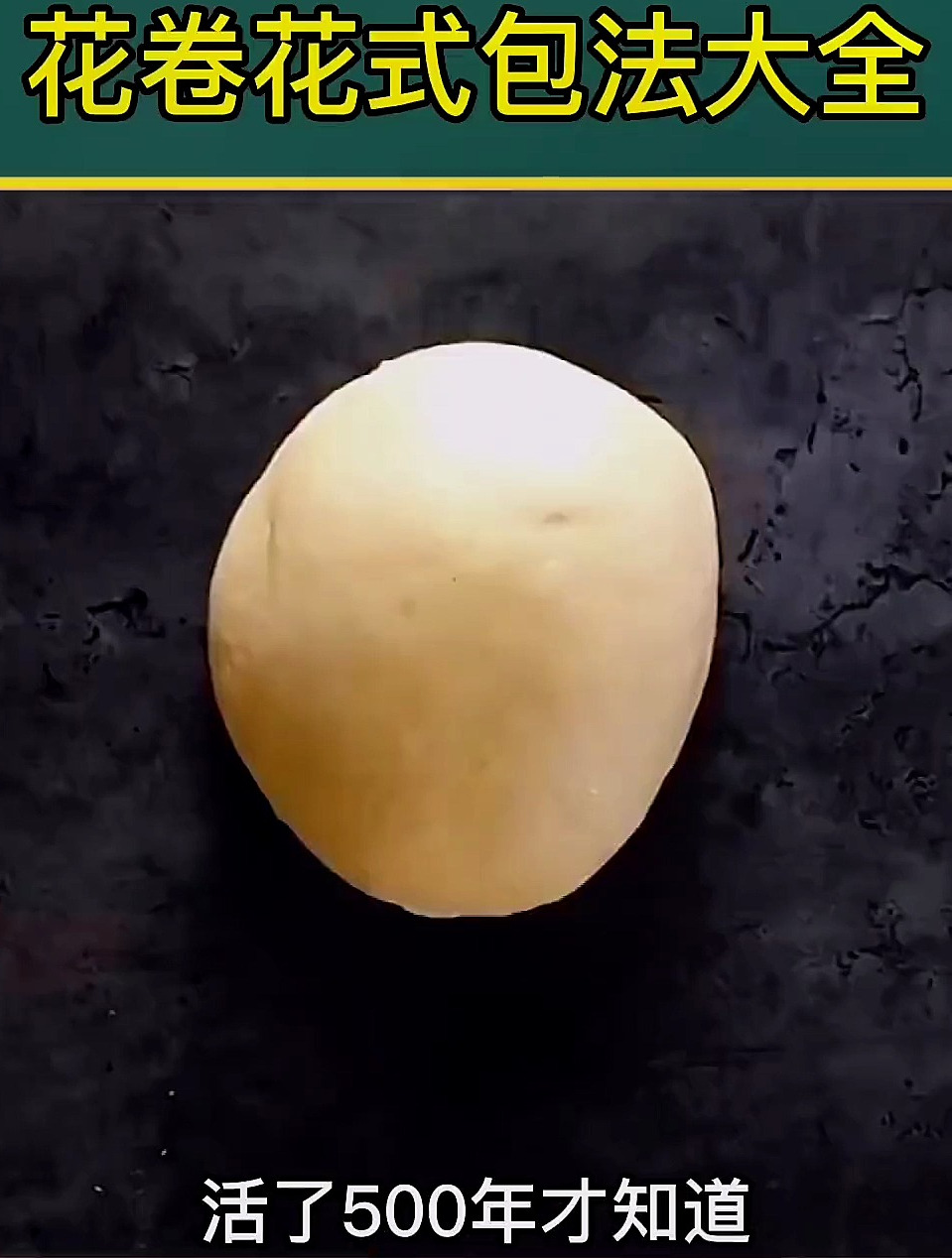 这样做的花卷即好看 又好吃 你学会了吗