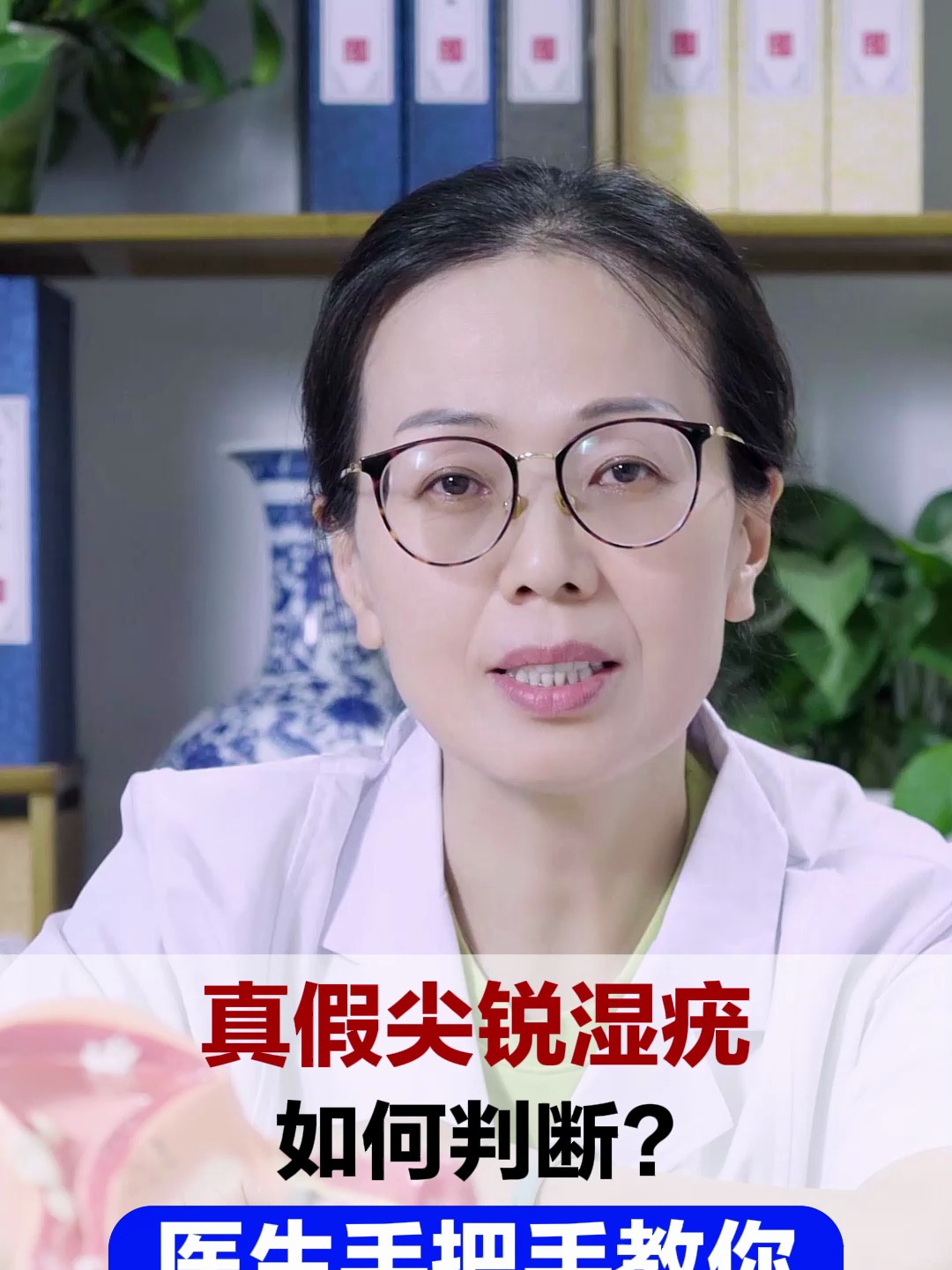 真假尖锐湿疣如何判断?医生手把手教你!