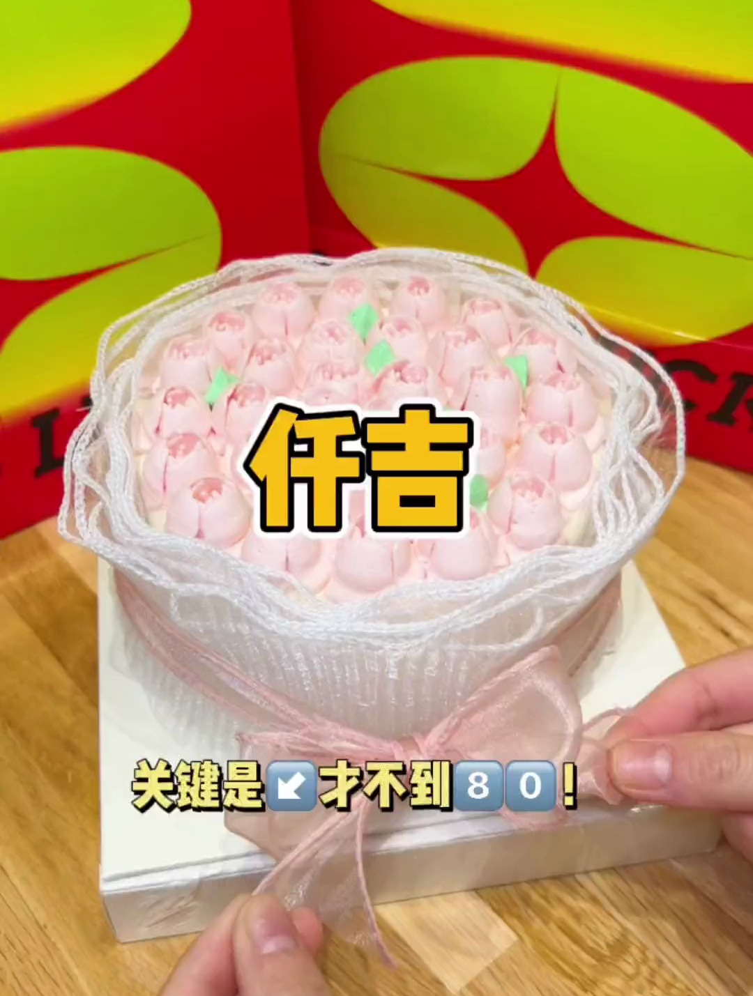 今年的仟吉真的太疯狂了!我的天!不到八十的告白花束蛋糕