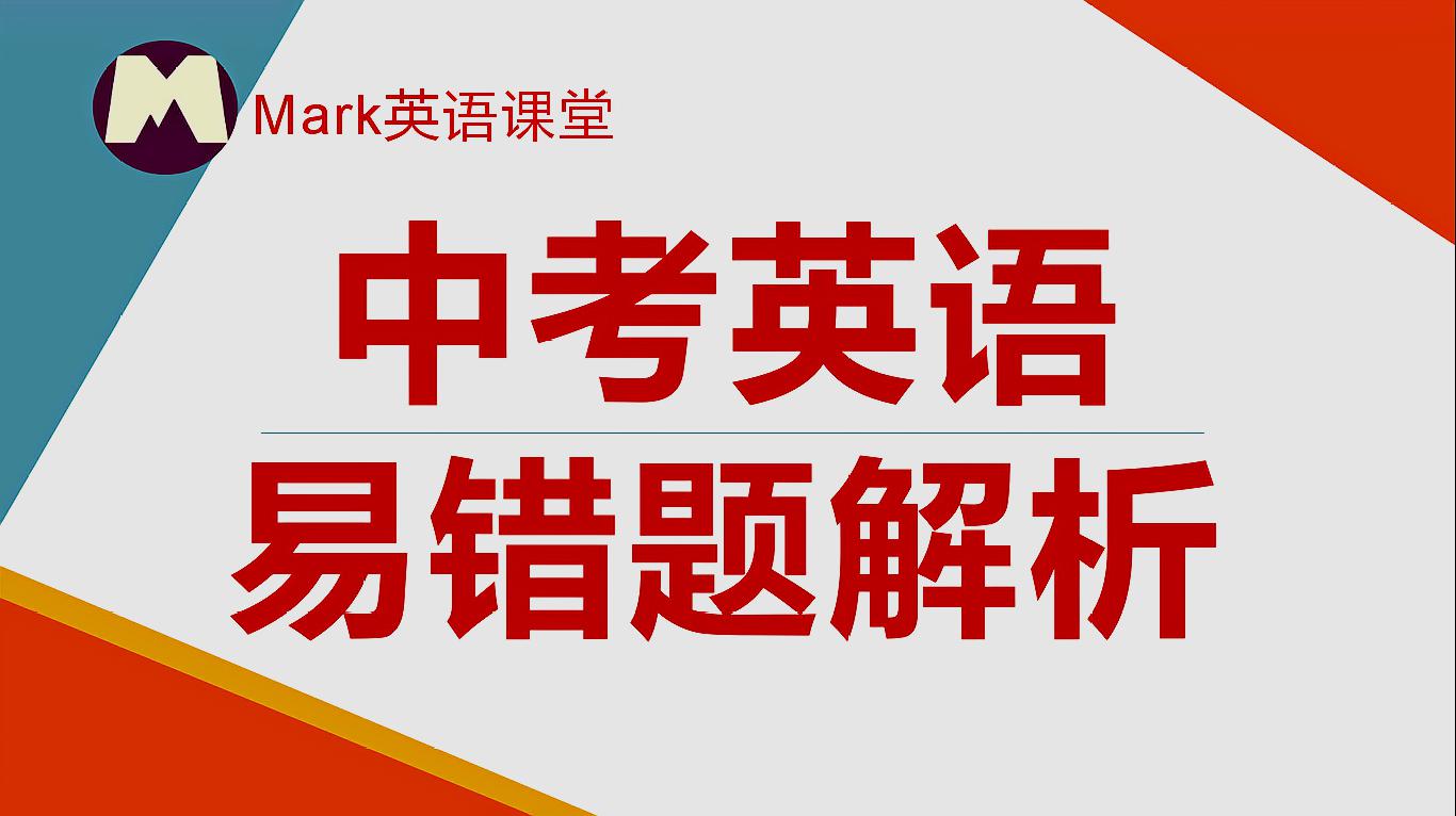 [图]「冲刺中考•10日提分」对否定句的回答,正好和汉语相反