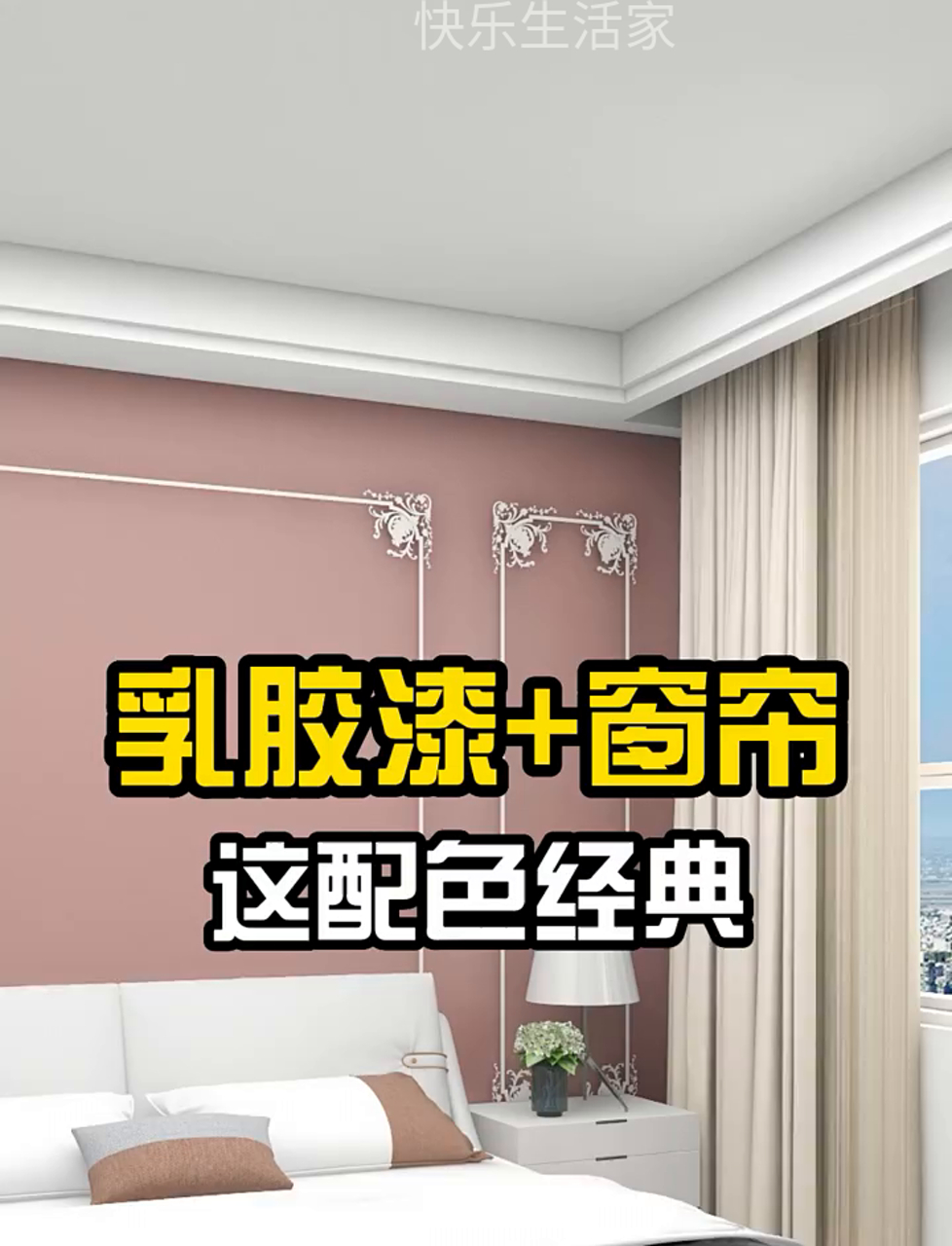 卧室墙面选色,这几种乳胶漆,看着真舒服!