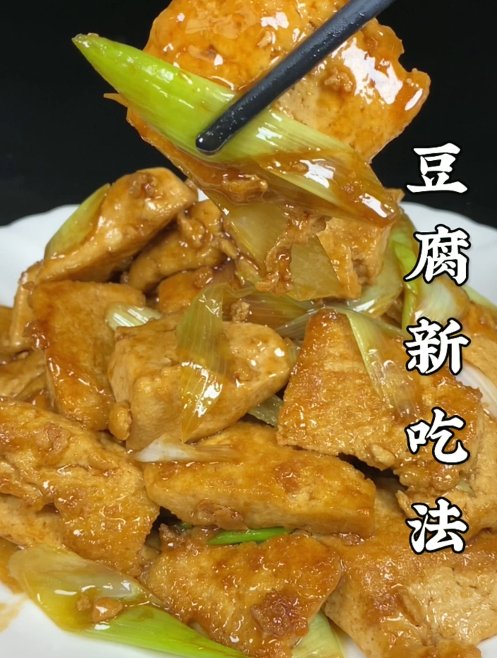 普通的豆腐居然还能做的这么美食 家常菜 豆腐家常做法