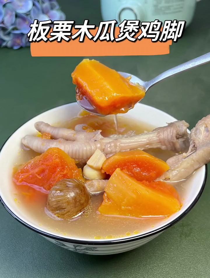 小姐姐们都喜欢的 木瓜鸡脚汤胶原满满哟