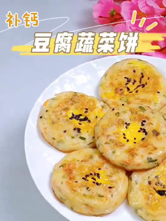 12M 辅食宝宝补钙豆腐蔬菜饼