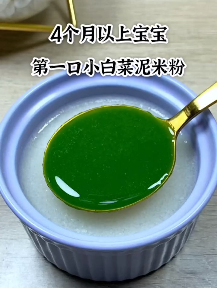 第一口小白菜泥米粉怎么做?维生素丰富,吃辅食10天就可以安排啦