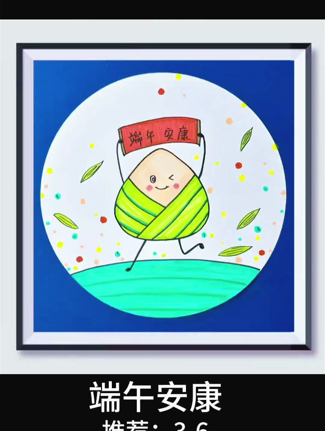 这一看就会的 端午节主题画,你学会了吗?亲子简笔画