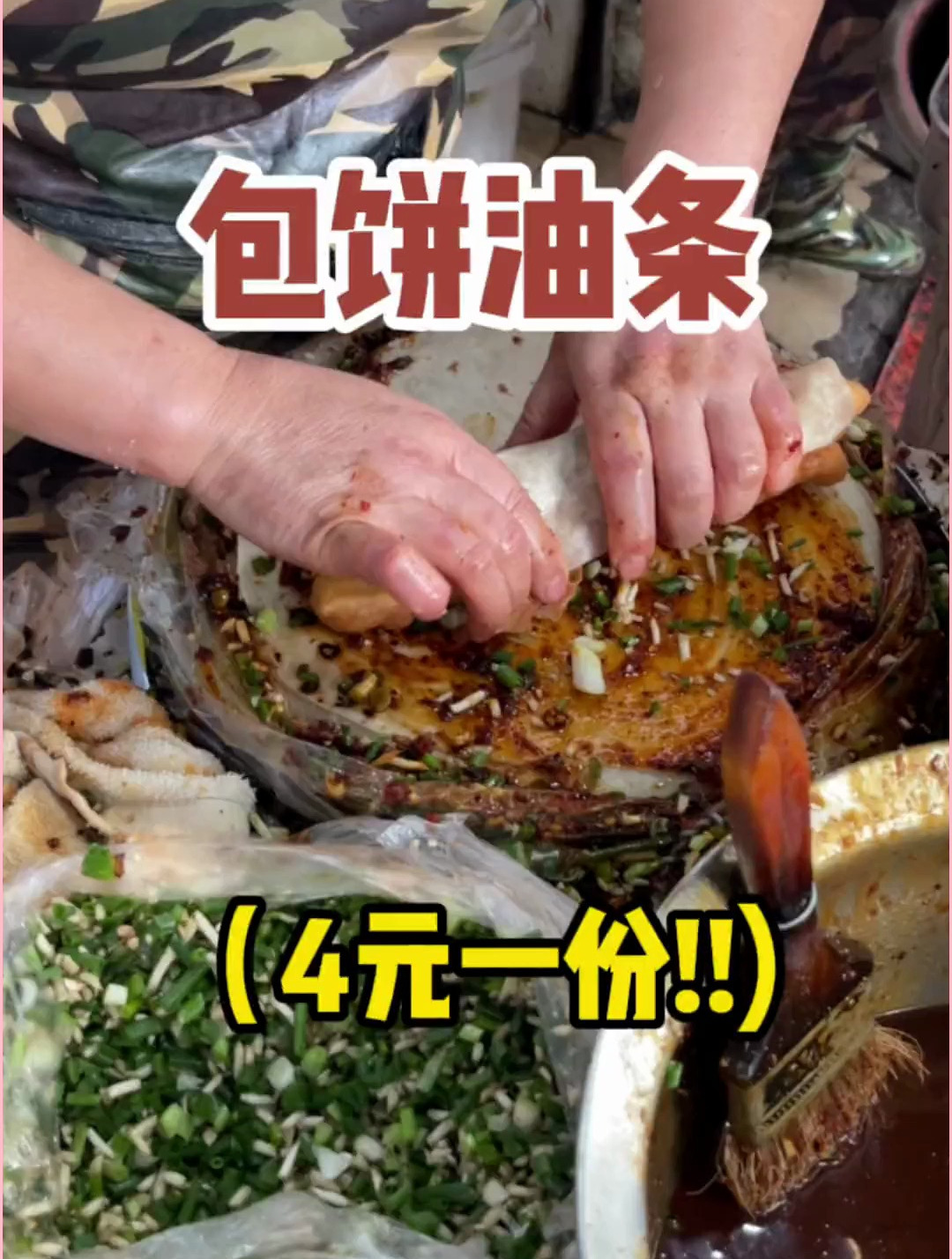 贵阳包饼油条 4元一份